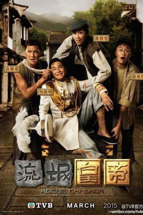 Rogue Emperor dizi afişi