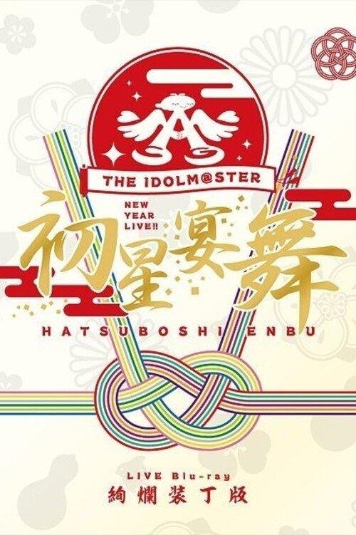 THE IDOLM@STER New Year Live!! Hatsuboshi Enbu film afişi