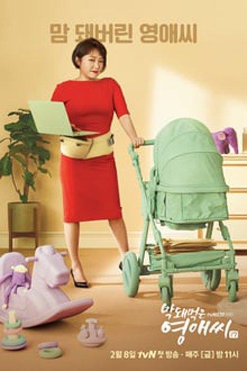 Rude Miss Young Ae dizi afişi