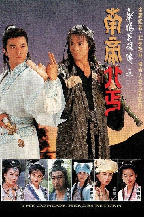The Condor Heroes Return Sezon 1