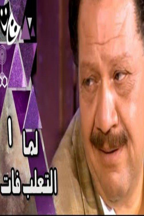 When the Fox Passed By dizi afişi