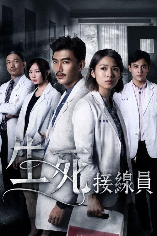 The Coordinators dizi afişi