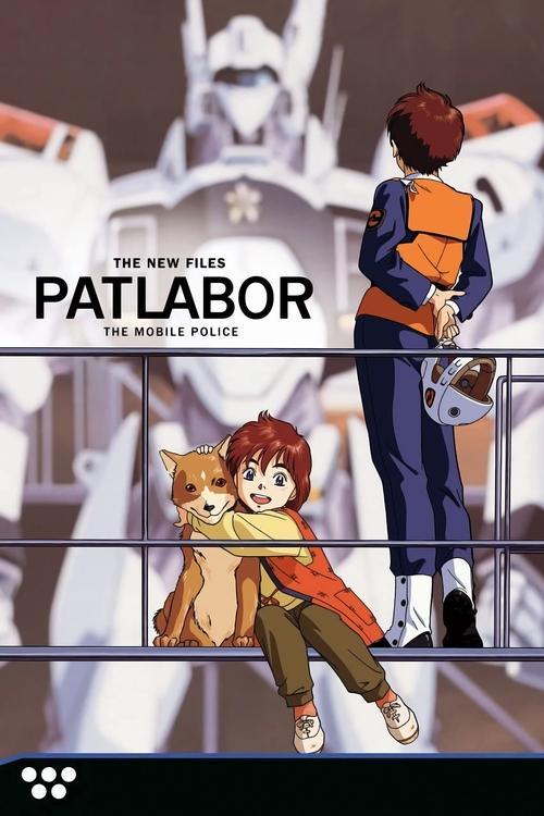 Patlabor: The New Files dizi afişi