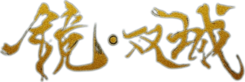 Mirror: A Tale of Twin Cities logo