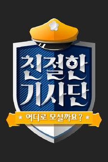 Friendly Driver dizi afişi