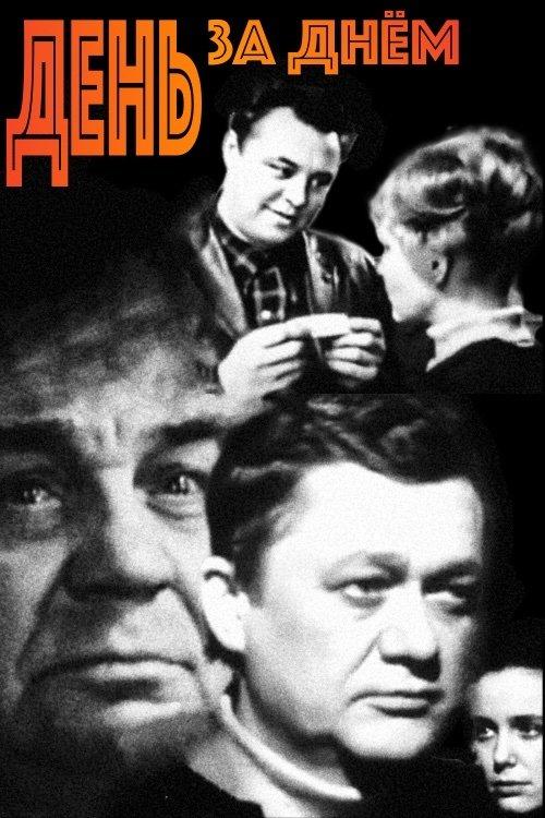 Day by Day dizi afişi