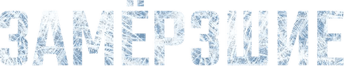 Frozen logo