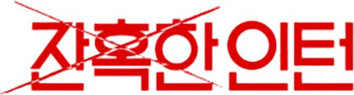 Cold Blooded Intern logo