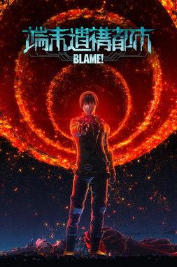 BLAME! 2 film afişi