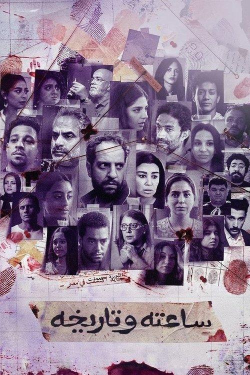 His Time and Date dizi afişi