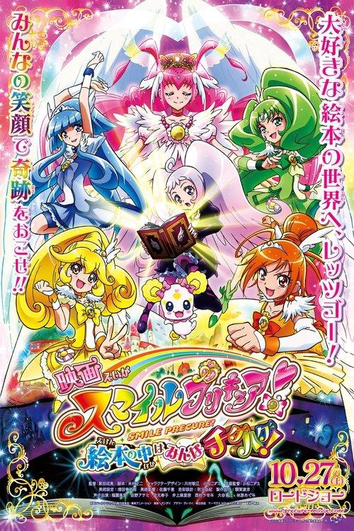 Smile Precure! The Movie: Big Mismatch in a Picture Book! film afişi