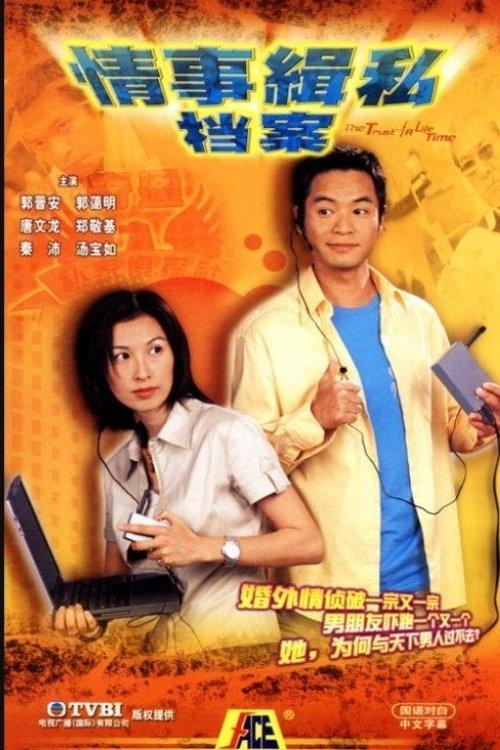 The Trust Of A Life Time dizi afişi