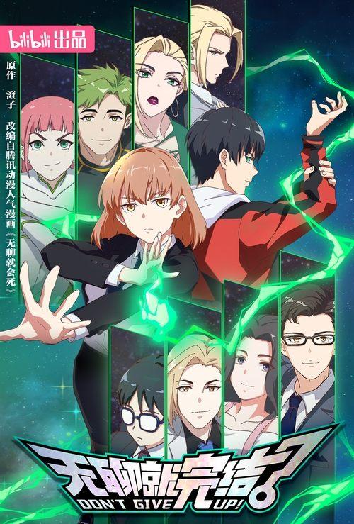 DON'T GIVE UP! dizi afişi