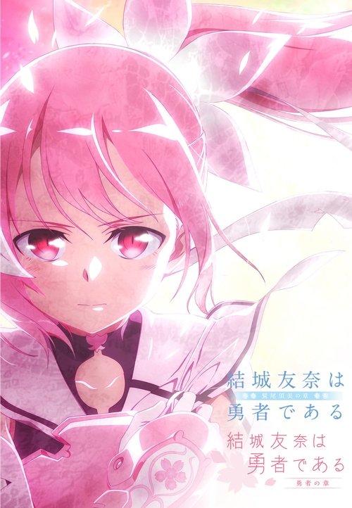 Yuuki Yuuna Is a Hero Sezon 2