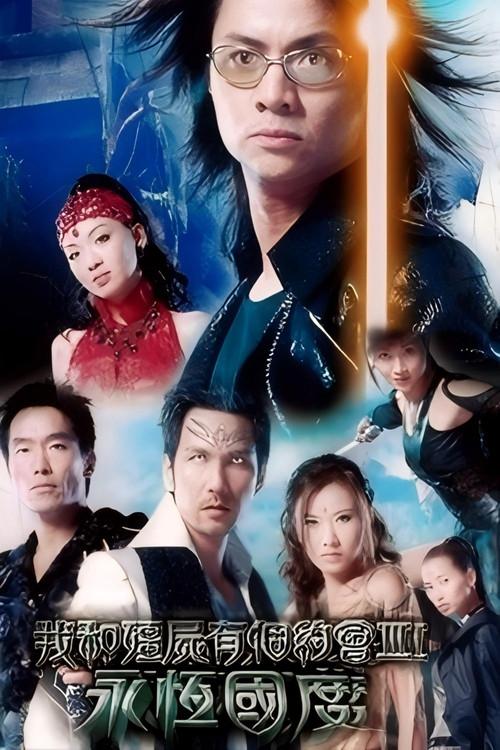 My Date with a Vampire Sezon 3