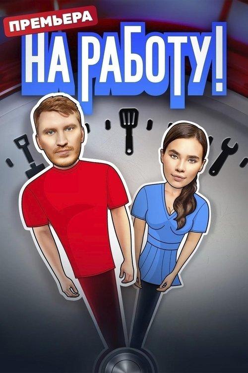 To Work! dizi afişi