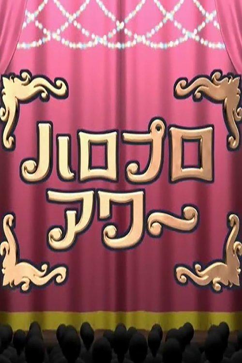 Hello Pro Hour dizi afişi