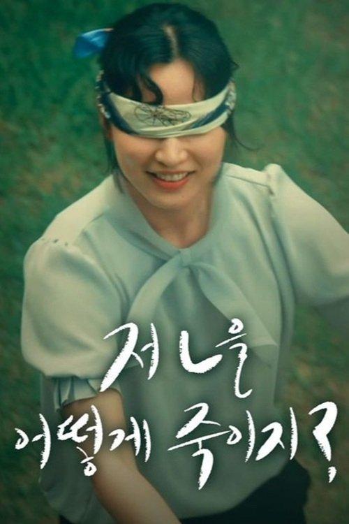 How do I kill that B? film afişi