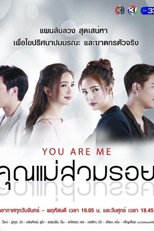 You Are Me dizi afişi