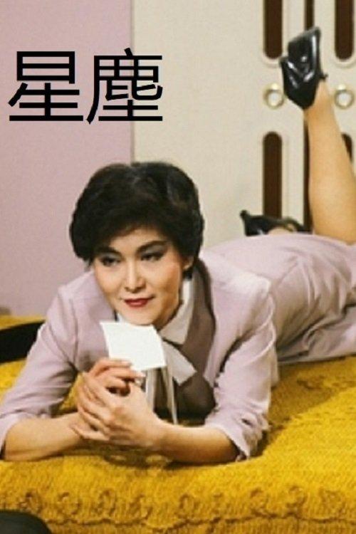 Stardust dizi afişi