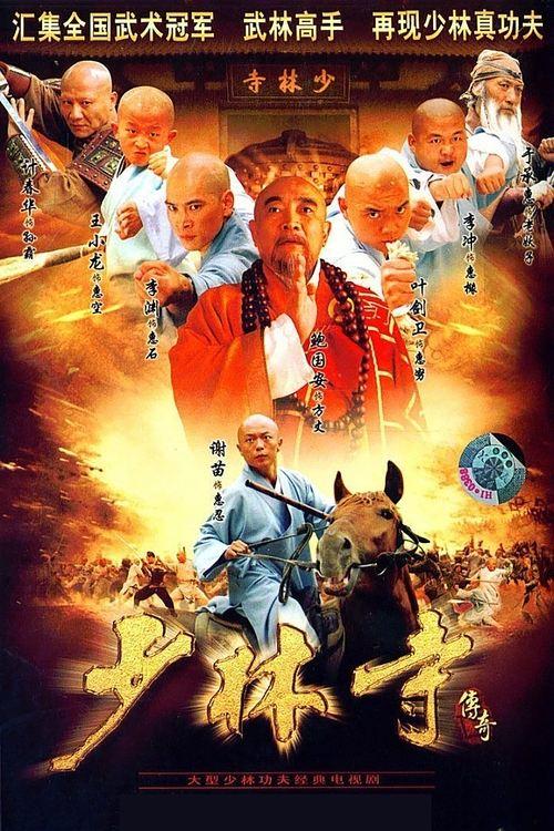 A Legend of Shaolin Temple dizi afişi