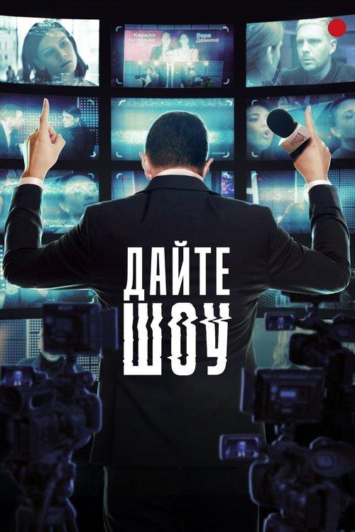 Give a Show! dizi afişi