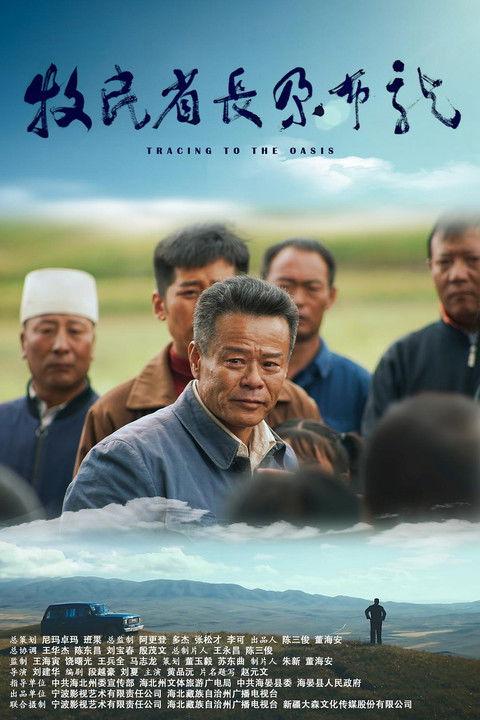 Tracing to the Oasis film afişi