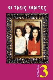 Oi Treis Harites Sezon 3