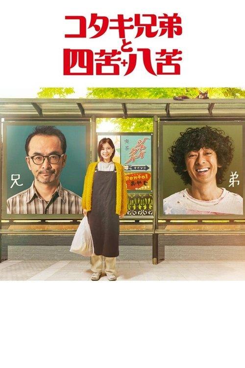 Kotaki Brothers and Shikuhakku dizi afişi