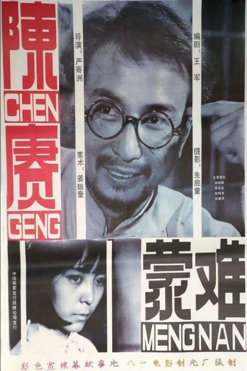 General Chen Geng Part 1 film afişi