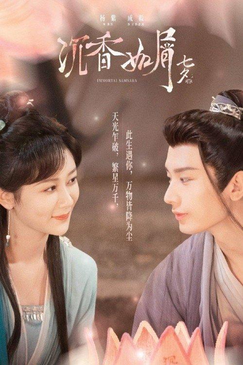 Immortal Samsara Sezon 0