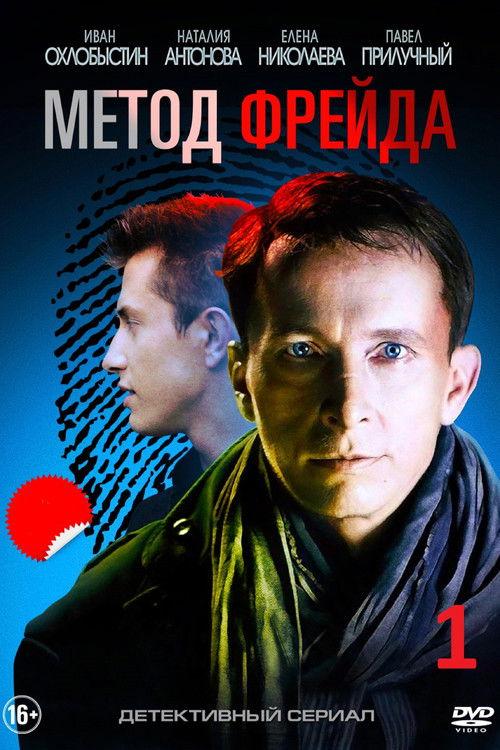 Freud's Method Sezon 1