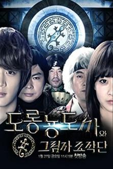 Salamander Guru and The Shadows Sezon 1