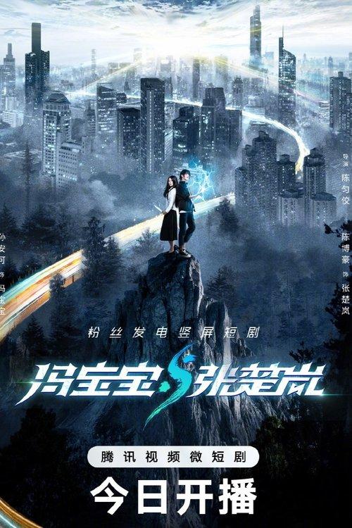 Feng Bao Bao & Zhang Chu Lan dizi afişi