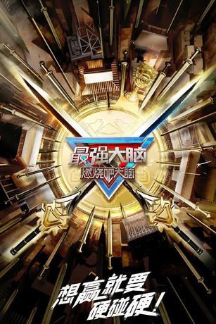 Super Brain Sezon 10