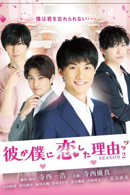 The Reason Why He Fell in Love with Me Sezon 2