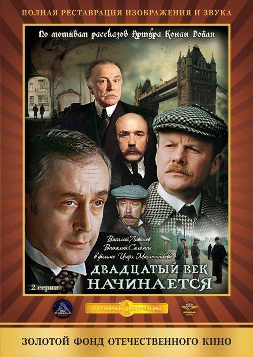 The Adventures of Sherlock Holmes and Dr. Watson Sezon 5