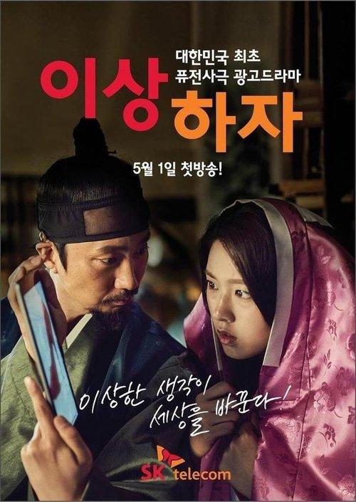 Let's Be Strange dizi afişi