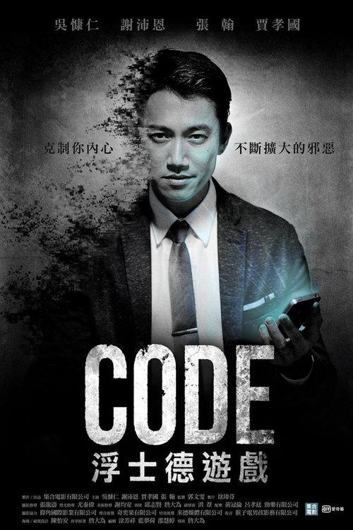 Code film afişi