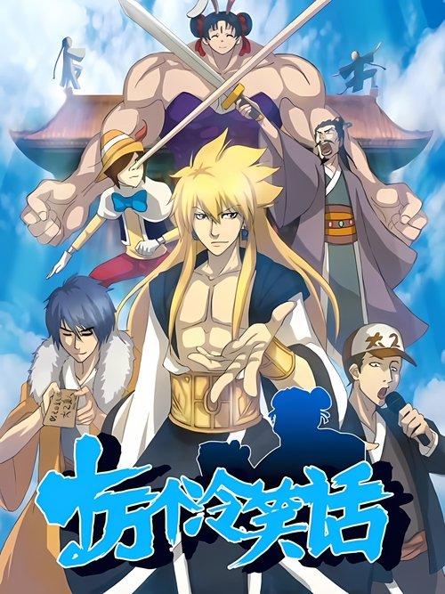 One Hundred Thousand Bad Jokes dizi afişi