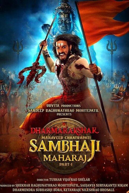 Dharmarakshak Mahaveer Chhatrapati Sambhaji Maharaj: Part 1 film afişi