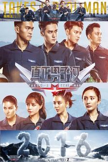 Takes a Real Man Sezon 2