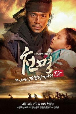 The Fugitive of Joseon Sezon 1