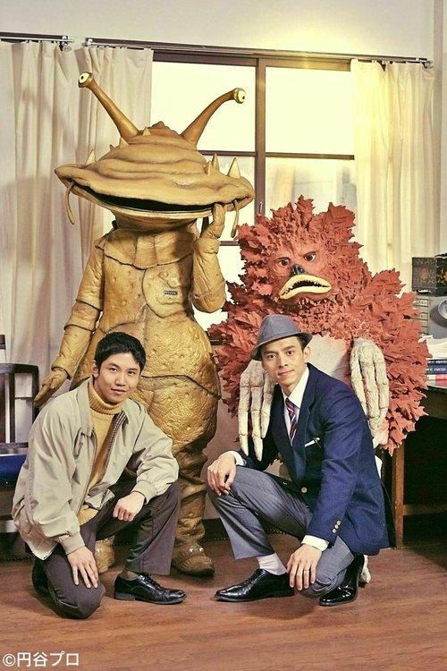 Futari no Ultraman dizi afişi