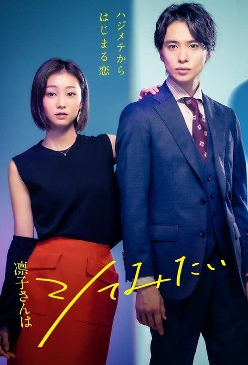 Rinko-san Wants to Try Sezon 1