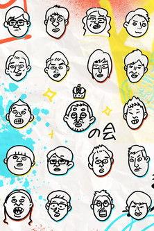 King of Conte no Kai dizi afişi