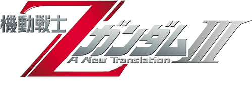 Mobile Suit Zeta Gundam - A New Translation III: Love is the Pulse of the Stars logo