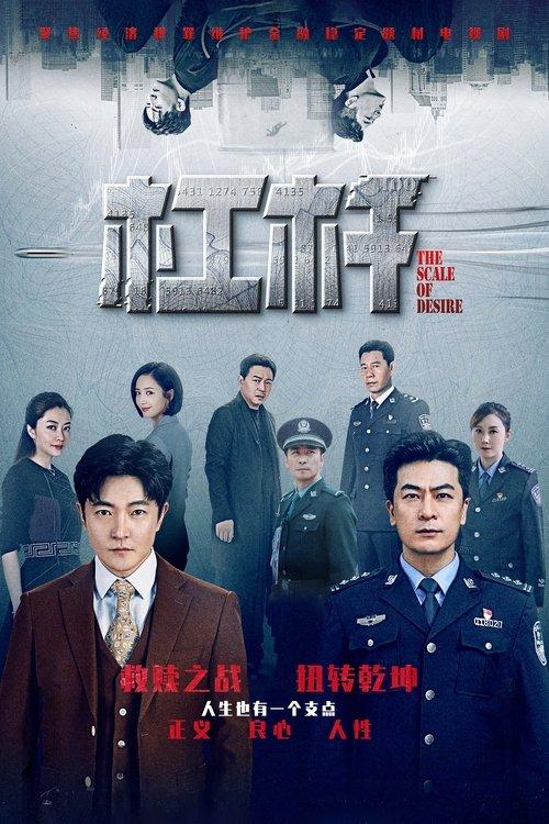 The Scale of Desire dizi afişi