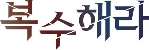 The Goddess of Revenge logo