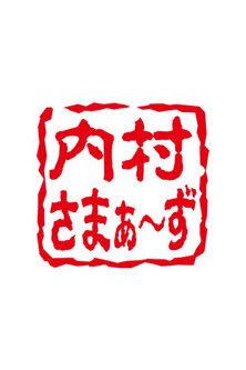 Uchimura Summers Second dizi afişi